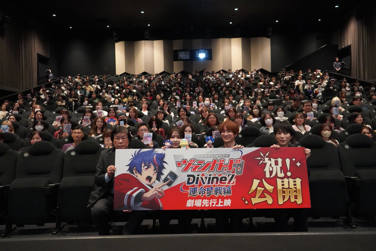 cfvanguard_PR's tweet photo. 🟥🟦  ヴァンガード Divinez 運命星戦編 🟦🟥

／
公開初日は京都にて舞台挨拶開催！
会場での記念撮影をお届け📷
＼

ご来場いただいた皆様、ありがとうございました✨

本日ご登壇いただいたのは……
#宮田俊哉 さん(明導アキナ役)
#幸村恵理 さん(明導ヒカリ役)
#森嶋秀太 さん(伊勢木マサノリ役)
＆木谷高明会長！

「カードファイト!! ヴァンガード Divinez 運命星戦編」
劇場先行上映は本日より公開中🎬

#ヴァンガード #ディヴァインズ #映画ヴァンガード