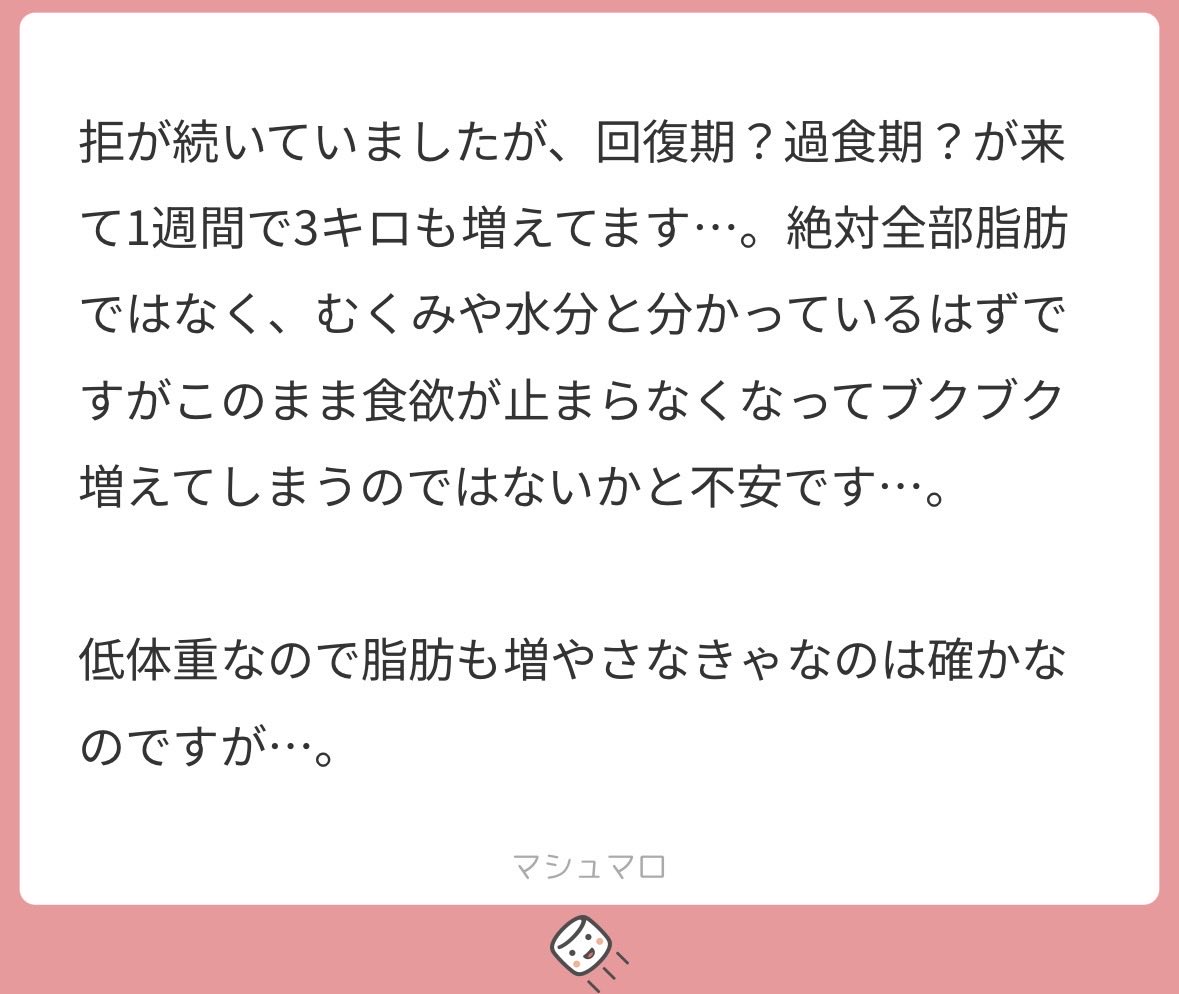 mikokiyoooo's tweet photo. 回復期来て最初の数週間は水分を溜め込むからめっちゃ浮腫むし体重一気に増えるよー😭ガチ辛いけどだんだん不安な気持ちも無くなって増えてもだから何！って思える様に私はなったよჱ̒ ( ᴗ ̫ ᴗ )いい事だよ頑張ってる証拠だから偉いんだよ🫂💞 https://t.co/TScyr6JfDH