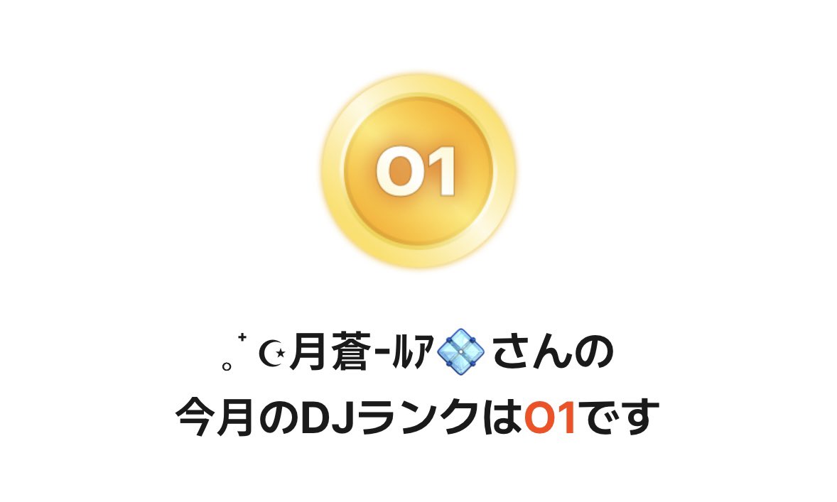 lua_noir_1011's tweet photo. 皆様のお陰で今月もO1になることができました！！
本当にありがとうございます！！🥹🥹
不束者ですが、これからも仲良くしてください！！
そして、今月の目標は「ネクチョ」になることです‼️こんな奴ですが、良ければご協力して頂けたら本当に嬉しいです🥹🥹
これからもるあをよろしくお願いします！！ https://t.co/fTioEzeQuA