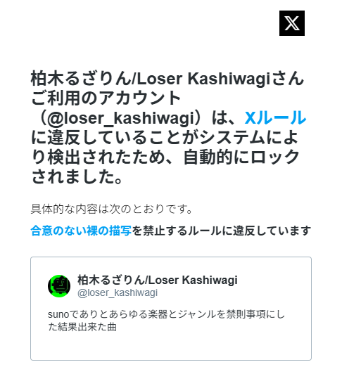 loser_kashiwagi's tweet photo. Sunoを禁則事項でガチガチに縛り上げたらどうなるか、という実験で「はじめてのおるすばん」というタイトルの曲を生成してアップしたら、言われの無い理由でアカウント停止を食らいました。異議申し立てしましたが数日経てど無反応なので、Xに屈して削除しました。懲りずにもう一度だけ上げてみます。 https://t.co/fyGJbB2HWb