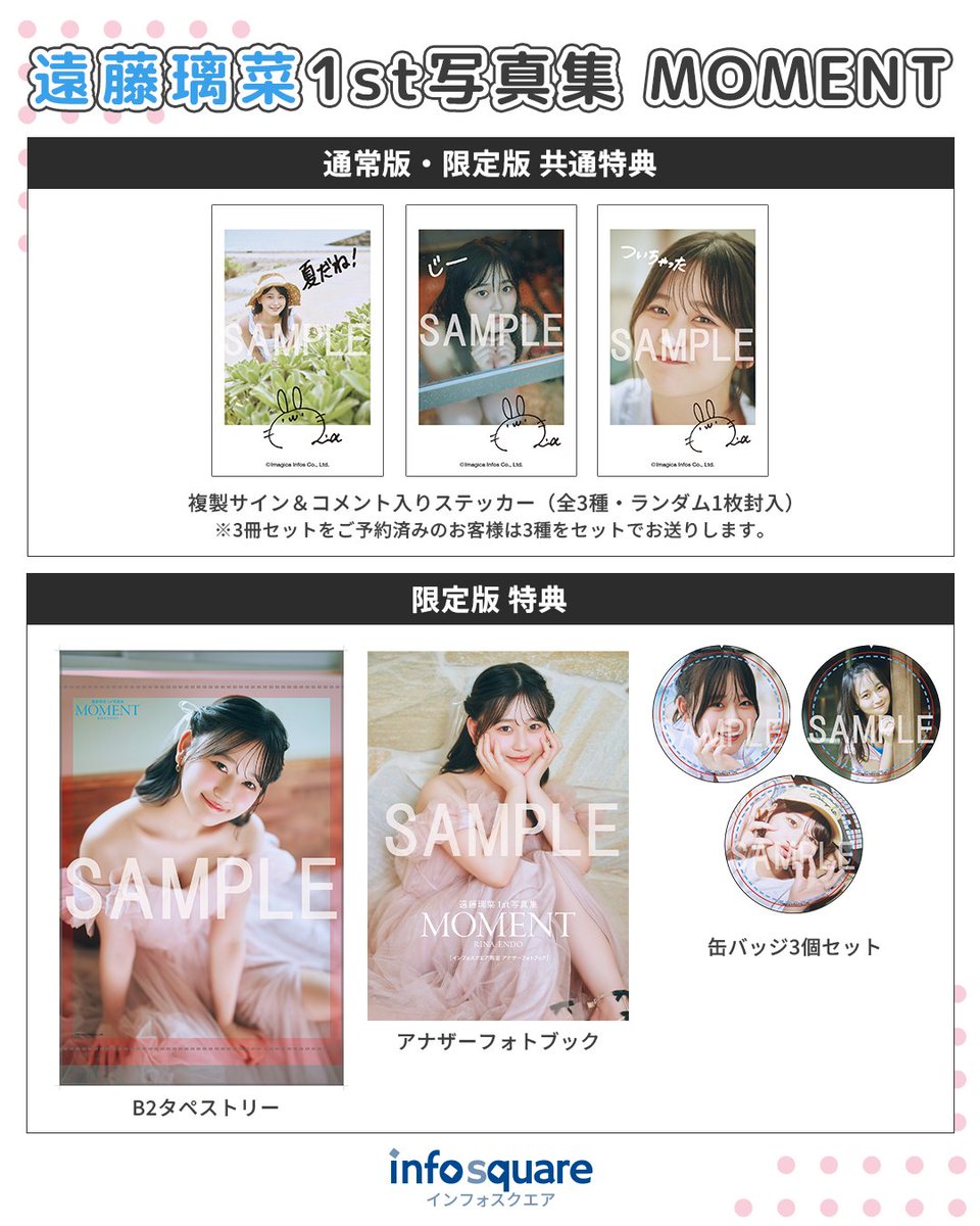 infosquare_tw's tweet photo. 【💝ℍ𝕒𝕡𝕡𝕪 𝔹𝕚𝕣𝕥𝕙𝕕𝕒𝕪💝】
本日10月4日は声優 #遠藤璃菜 さんのお誕生日🎂🎉 
おめでとうございます🥳✨

✼••┈┈┈┈┈┈┈┈┈┈┈┈┈┈┈┈••✼

『遠藤璃菜1st写真集 MOMENT』
📅10月6日（火）発売！

遠藤さんが初の写真集のロケ場所に選んだのは沖縄!!
ナチュラルな部屋着やメガネ姿など、普段の遠藤さんを感じられるカットのほか、ドレスや制服、写真集では王道の白いワンピースなど、等身大の姿からちょっと大人っぽい姿まで多種多様なカットがたっぷり詰まった一冊に💭💫

＜🎁インフォスクエア特典🎁＞
■通常版・限定版共通
☆インフォスクエア限定カバー（※通常カバーはつきません）
☆複製サイン＆コメント入りステッカー（全3種・ランダム1枚封入）
※3冊セットをご予約済みのお客様は3種をセットでお送りします。

■限定版
☆B2タペストリー
☆アクリルキーホルダー2種
☆缶バッジ3個セット

☟詳細はこちら☟
https://t.co/dbCbg9TKIM

✼••┈┈┈┈┈┈┈┈┈┈┈┈┈┈┈┈••✼

《👇こちらもチェック👇》
遠藤璃菜さんが登場する特典付きの #声優グランプリ バックナンバーをご紹介！⭐

📖『#声優グランプリ 2026年9月号』

遠藤璃菜さんがLOVE♥MEGANE特集で登場👓🌟

🎁遠藤璃菜ブロマイド（メガネで添い寝のえんりなちゃん）付き！
🛒https://t.co/UWLI8gJhA4

┈┈┈┈┈┈┈┈

📖『#声優グランプリ 2026年8月号』

＜アナザーカバー+巻末特集＞
#AiScReam
（大西亜玖璃・大熊和奏・三宅美羽・遠藤璃菜）
アナザーカバーは、ラブライブ！シリーズの期間限定スペシャルユニット・AiScReam🍧

🎁AiScReamソロブロマイド4枚セットB（スイートAiScReamセット）付き！
🛒https://t.co/4aQmz4GeSB

✼••┈┈┈┈┈┈┈┈┈┈┈┈┈┈┈┈••✼

#遠藤璃菜生誕祭2026 #遠藤璃菜誕生祭2026 #遠藤璃菜MOMENT #声優グランプリ #声グラ