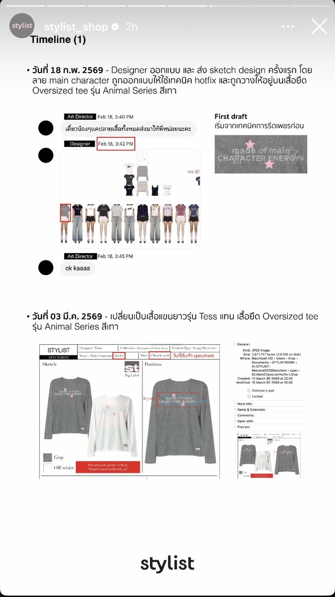 chrysolaminarie's tweet photo. ทาง Stylist shop ออกมาชี้แจงเรื่อง timeline อย่างละเอียดแล้วนะคะ ตั้งแต่ขั้นตอนการออกแบบไปจนถึงการแก้แบบ และได้เปิดขายสินค้าในรูปวันที่ 28 มิถุนา https://t.co/9BoBWWqGGG