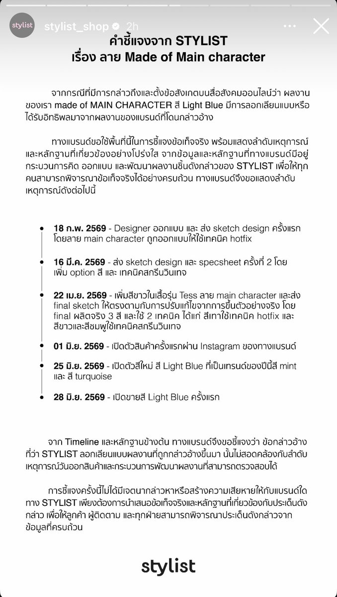 chrysolaminarie's tweet photo. ทาง Stylist shop ออกมาชี้แจงเรื่อง timeline อย่างละเอียดแล้วนะคะ ตั้งแต่ขั้นตอนการออกแบบไปจนถึงการแก้แบบ และได้เปิดขายสินค้าในรูปวันที่ 28 มิถุนา https://t.co/9BoBWWqGGG