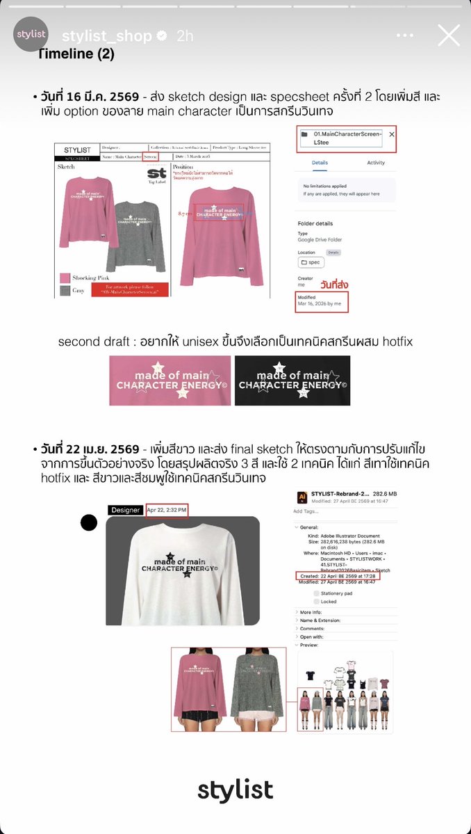 chrysolaminarie's tweet photo. ทาง Stylist shop ออกมาชี้แจงเรื่อง timeline อย่างละเอียดแล้วนะคะ ตั้งแต่ขั้นตอนการออกแบบไปจนถึงการแก้แบบ และได้เปิดขายสินค้าในรูปวันที่ 28 มิถุนา https://t.co/9BoBWWqGGG