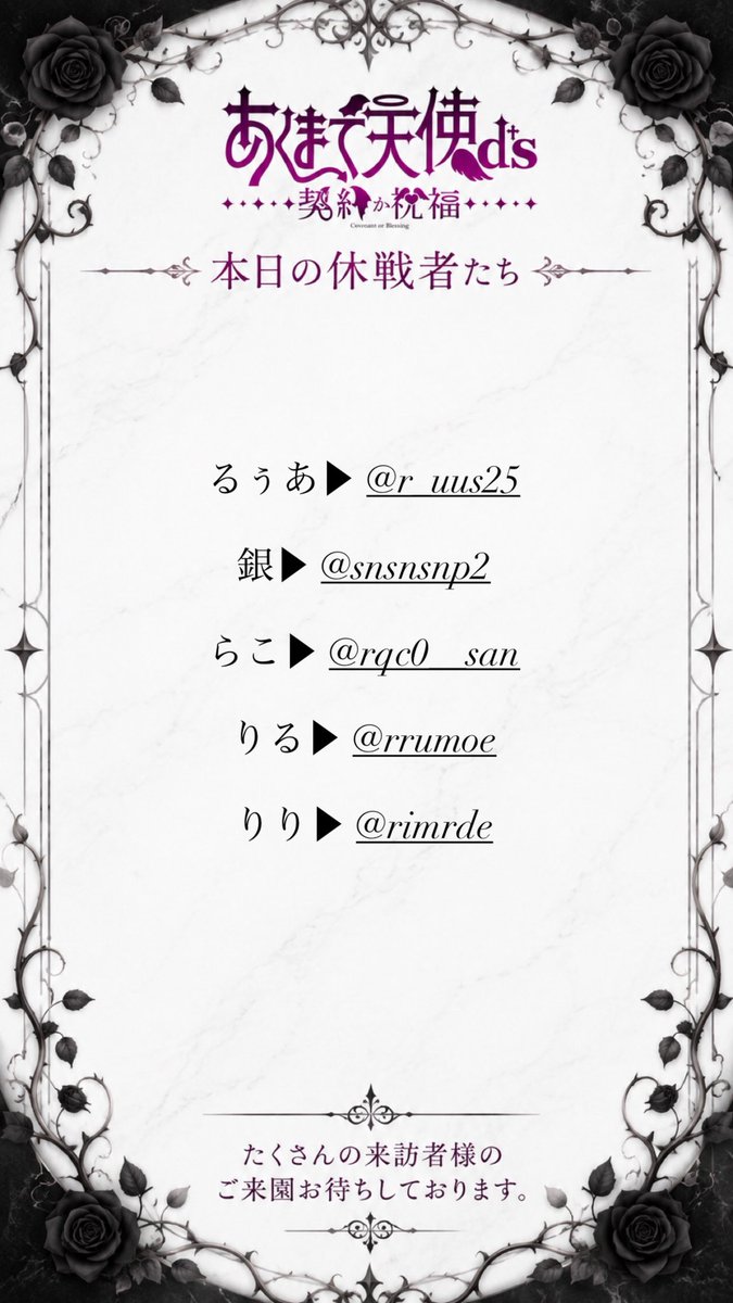 paradiseoftruce's tweet photo. 👼🏻本日の休戦者😈

るぅあ▶︎@s205_96 
銀▶︎@snsnsnp_2 
らこ▶︎@rqc0__san 
りる▶︎@rrumoe 
りり▶︎@rimrlde 

本日もお待ちしております🔔 https://t.co/7qmpZTCGS5
