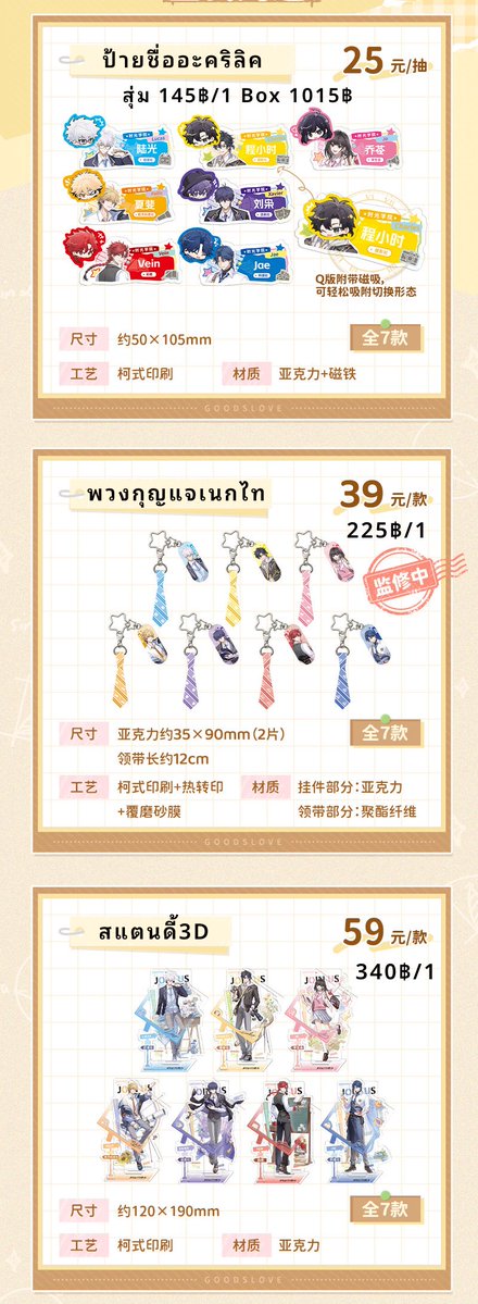 AnyTi27's tweet photo. ดีลหิ้วคาเฟ่
GOODSLOVE x Link Click
📸 มาเลือกชมรมที่คุณถูกใจ แล้วเปิดบทใหม่ในรั้วมหาวิทยาลัยแห่งกาลเวลากันเถอะ~

- สินค้าลิขสิทธิ์แท้
- ราคาตามภาพ ยังไม่รวมส่ง
- ปิดรับ 5 ธ.ค. 69 (12:00)
- สนใจ/สอบถามเพิ่มเติมDM
#ตลาดนัดข้ามเวลาพิชิตภารกิจ
#ตลาดนัดlinkclick https://t.co/zHi08w6rjp