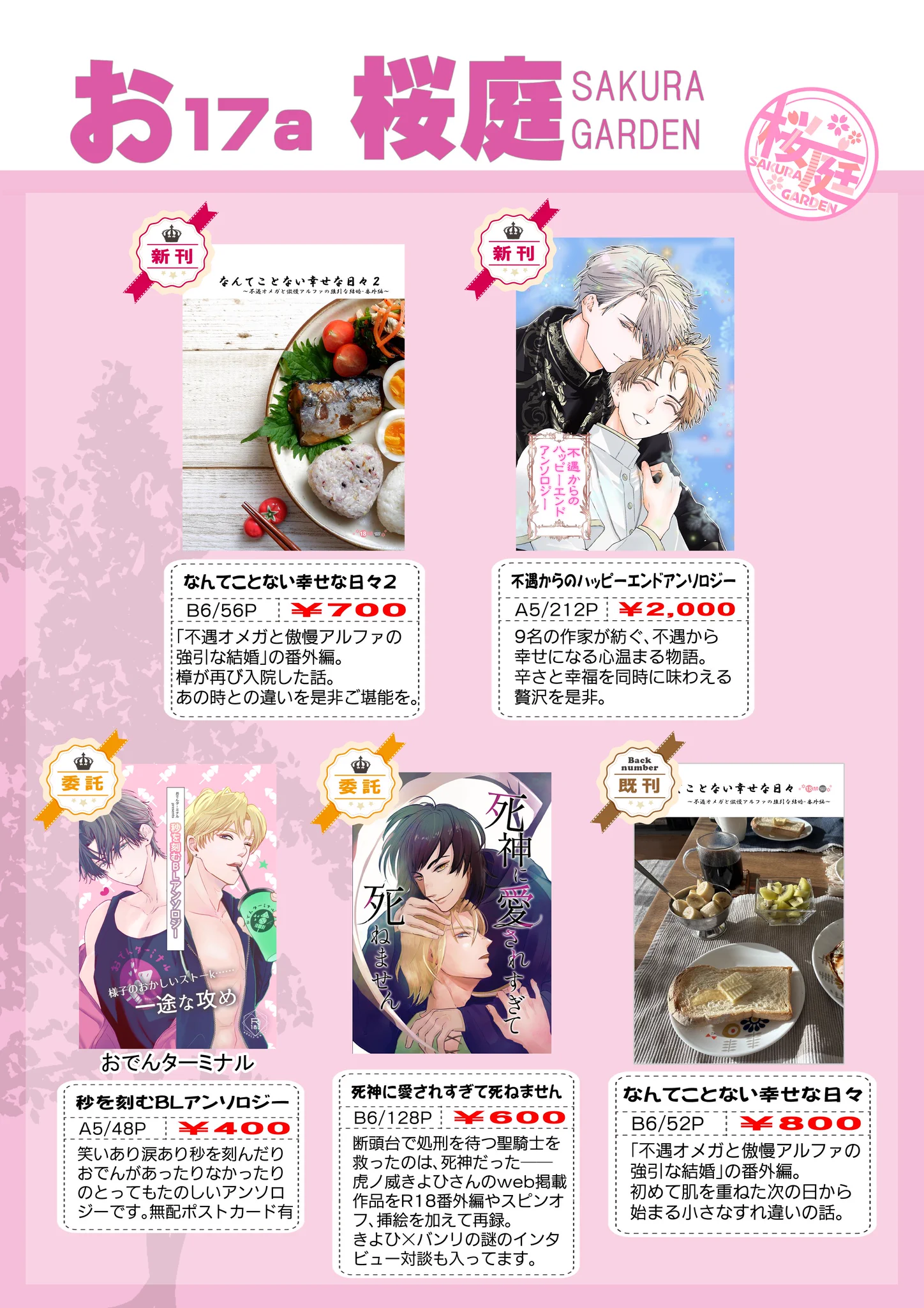 さくらとなつのお庭☆ページ 椎名サクラ@10/1新刊発売/秋庭お17a в X: „#J庭60 明後日、10/4開催J