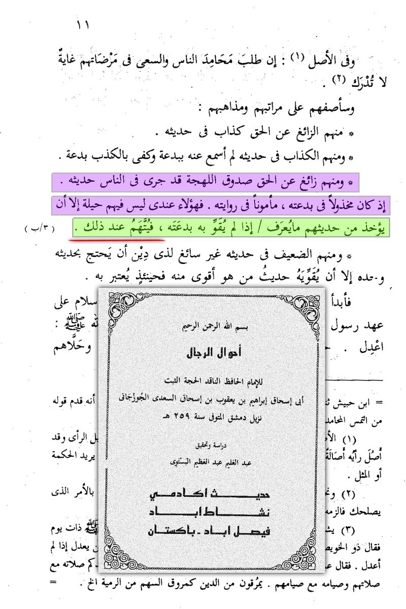 ABBASITB's tweet photo. [ تفنيد شُبهة العباسيين القرامطة الجُدد أن الرافضة تجوز الرواية عنهم مُطلقاً قولاً واحداً ! ] :
يُروِّج العباسيون المبتدعة دعوى مفادُها أنَّ الرافضة من أهل البدع، وأن جميع أهل البدع تُقبَل رواياتُهم ويُحْتَجُّ بأحاديثهم على الإطلاق.
وأنَّ المدارَ في ذلك كلِّه "ليس على نوع بدعتهم" ولا على حالهم في الاعتقاد، وإنما يكفي عندهم أن يكون الراوي: "صادقَ اللهجة"، غيرَ معروفٍ بالكذب!.

- الرد :
هذا عينُ الكذب والتلبيس والتدليس؛ فإنَّ المسألة ليست محلَّ إجماعٍ بين أهل العلم، بل هي من مسائل التفصيل والخلاف، وهذا القول الذي يُرَوِّج له القرامطةُ الجُدُدُ العوابس ليس إلا قولًا واحداً من جملة أقوال، غير أنهم أظهروه وأشهروه حتى نفخوا فيه، وصوَّروه للناس كأنَّه القولُ الوحيدُ الذي لا يحتمل خلافًا ولا يقبل القسمة على اثنين، وتلكم حيلةُ الأبالسة في تزييف الحقائق، وإليكم الخلاف والتفصيل في المسألة.

- القول الأول :
أنَّ أهلَ البدع أصنافٌ وطبقات، وليسوا في باب الرواية سواء؛ فأمَّا الرواةُ الرافضة الذين عُرِفوا بسبِّ أبي بكر وعمر وعثمان، فهؤلاء لا يُقبَل منهم صَرْفٌ ولا عَدْلٌ، ولا تُؤمَن روايتُهم ولا يُعوَّل عليها.
حتى الذهبي _الذي يميل إلى التشيُّع_ صرَّح بذلك قائلاً :
«ثم بدعة كبرى كالرَّفض الكامل والغلو فيه والحط على أبي بكر وعمر _رضي الله عنهما_ والدعاء إلى ذلك، فهذا النوع لا يُحتَجُّ به ولا كرامة». (ميزان الاعتدال 1/ 6).

* بعض أقوال السلف الذين تَبَنَّوا هذا القول :
- سُئِلَ مالك عن الرافضة فقال : «لا تكلمهم ولا تروِ عنهم».
- وقال الشافعي  : «لم أرَ أشهد بالزور من الرافضة».
- وقال يزيد بن هارون : «يُكتَب عن كل صاحب بدعة إذا لم يكن داعية، إلا الــرافــضــة».
- وقال شريك : «احمل العلم عن كل من لقيت، إلا الرافضة».
- وقال ابن المبارك : «لا تحدّثوا عن عمرو بن ثابت فإنه كان يسب السلف».

- القول الثاني : 
التَّوَسُّط في ذلك، وإقامةُ ضوابطَ وقيودٍ دقيقةٍ على رواياتِ الرافضة، كالإمام الجوزجاني _رحمه الله_ حيث قال في كتابه «أحوال الرجال» (ص11) :
«ومنهم زائغ عن الحق "صدوق اللهجة" قد جرى في الناس حديثه، إذ كان مخذولاً في بدعته مأموناً في روايته، فهؤلاء عندي ليس فيهم حيلة : إلا أن يؤخَذ من حديثهم ما يُعْرَف، إذا لم يقوِّ به بدعته، فَيُتَّهَم عند ذلك».

وهنا يضع الجوزجاني قيدَين مهمَّين:
1- يجب أن يروي المبتدع ما يُعْرَف.
أي: ألّا ينفرد المبتدع برواية حديثٍ لا يُعرَف من طريقٍ آخر صحيح، فإن تفرَّدَ رُدَّت روايته ولم يُعوَّل عليها.

2- ألّا تشتمل روايته على ما يقوِّي بدعته ويشدُّ أزرها ويدعم أصولها؛ فإن روى ما يعضد بدعته ويخدم مذهبه، قامت بذلك قرينةُ التهمة عليه.
ورجَّح هذا القول إمامُ العوابس الحافظُ ابن حجر العسقلاني _الذي يميل إلى التشيُّع_.

- القول الثالث :
ذهب بعضُ العلماء والمحدِّثين إلى أنَّ المدارَ هو "صدقُ هذا الرافضي"!؛ فيُقبَل من روايات الرافضة ما لم يثبت عندنا كذبُ الراوي بعينه!!.
وهذا هو القولُ الذي اعتنقه العوابسُ القرامطةُ الجُدُد، فنَصَبوه كأنَّه قرآنٌ لا يأتيه الباطل من بين يديه ولا من خلفه، وغَلَوا فيه وجعلوه مِحَكًّا يُمتحَن به الناس!!؛ فمن خالفه رموه بالإلحاد والماسونية، ثم زيَّنوا له من التُّهم ما شاءوا، حتى كفَّروه وزندقوه!!.

- والرد عليهم :
أن الكذب أصل من أصول دين الرافضة، فمن لا تقيَّة له لا إيمان له، والتقية تسعة أعشار دينهم _كما يعترفون هم_ فالكذب دثارهم ولا توجد طائفة مبتدعة تتعبد الله بالكذب إلا هم.
وبالنهاية الأمر لكم، فإن أردتم قبول أخبار الرافضة _الذين يسبون أبا بكر وعمر وعثمان_ وتتعبدون الله بأحاديثهم وتأخذون دينكم عنهم فهذا اجتهادكم الخاص، ولكن إيَّاكم إيَّاكم أن تعمموا هذا المذهب على أمة الإسلام، فلستم أوصياء على دين الله تعالى ولا على عبادِهِ.

- وفي الختام :
فإننا نُرَجِّحْ القول (الأوَّل والثاني) وهما متقاربان في المُحَصِّلة، وإن اختلفا في العبارة والصورة؛ فالقولُ الأوَّل الذي يردُّ رواياتِ الرافضة على الإطلاق، لا يبتعد كثيرًا عن القول الثاني الذي يضيِّق عليهم مسالكَ الرواية، ويحصرها بقيودٍ صارمة، فَيُلزم الراوي أن يأتي بما عُرِف من غير طريقِهِ، ويَرُدُّ ما كان في روايته ما يُقوِّي بدعته ويشدُّ أزرها؛
إذ متى أُحكمت هذه القيود، ضاق على المبتدع مجالُ الإتيان بما يخرم أصولَ الدين أو يفتح لبدعته سبيلًا، وصار أمرُه محصورًا في رواياتٍ ثابتةٍ معروفةٍ من غيره، لا يملك بها أن ينفرد بما يخدم مذهبه؛ وبذلك يتحقق المقصود، وهو تحييدُ روايته وإسقاطُ أثرها في باب الاحتجاج، وهذا هو المهم.

- وسبب ترجيحنا لهذين القولين :
أنَّ بابَ الرواية عن أهل البدع ليس موضعَ تساهُلٍ ولا ميدانَ مجازفة؛ فإنَّ الحديثَ عن رسول الله ﷺ أمانةٌ عظيمة، والدينُ لا يُؤخذ من كلِّ من حمله على لسانه، وإنما يُنتقى له من عُرفت عدالتُه وضبطُه وسلامةُ روايته.
ولهذا كان الاحتياطُ في روايات من عُرِفَت بدعتُه، ولا سيما إذا تعلَّقت روايتُه بأصل بدعته أو كانت مما ينفرد به، أقربَ إلى صيانة السنة وسدِّ أبواب التلبيس عليها؛ فالمقصود : وضعُ الرواية في ميزان النقد، وقبولُ ما قامت عليه الحجة، وردُّ ما لم يثبت أو قامت القرائن على تهمته؛ وبذلك تُصانُ السنةُ من الإفراط في الرد، كما تُصانُ من التفريط في القبول.
والله سبحانه أعلم🔻🔻