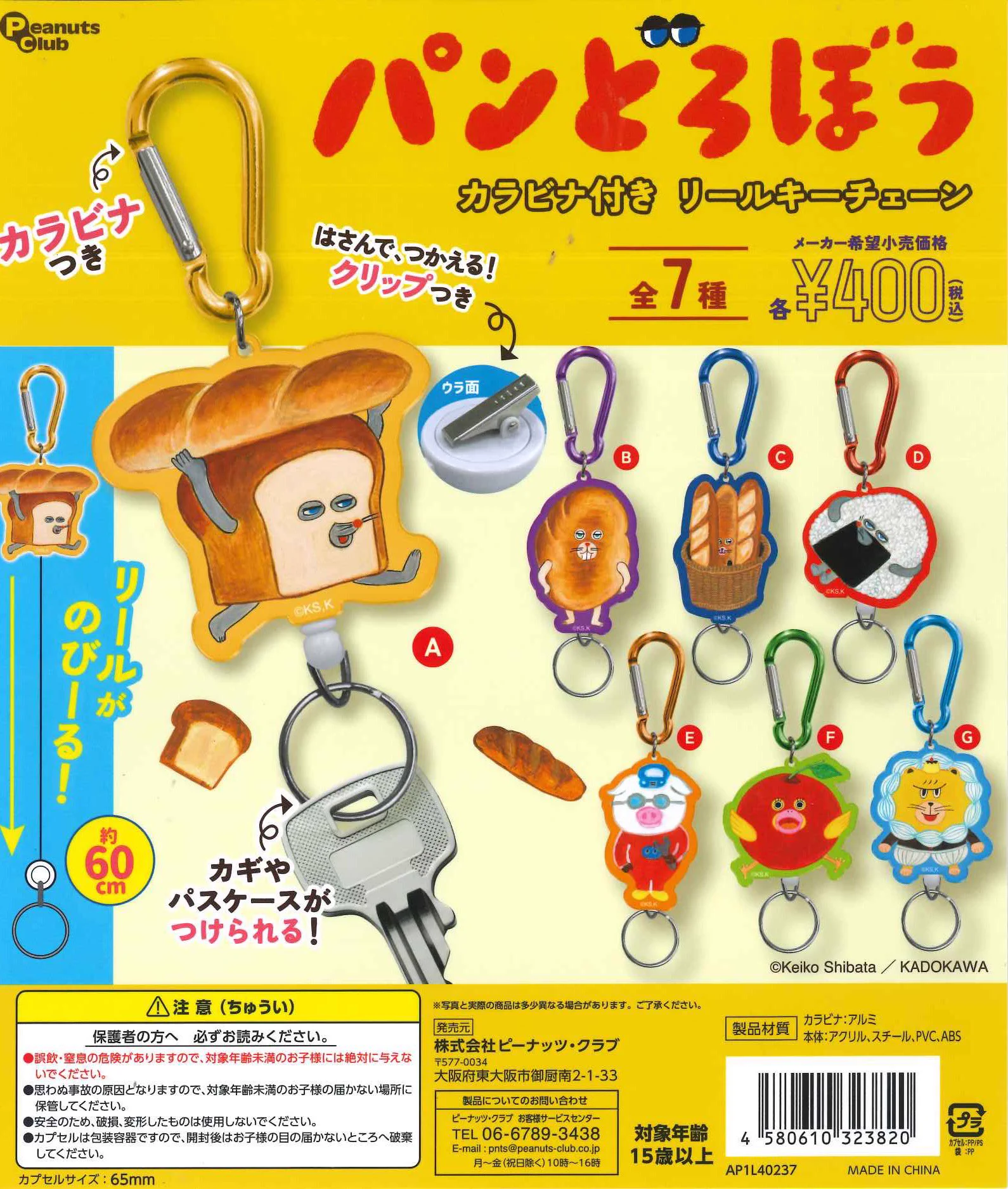 パンどろぼう キーチェーンホルダー カスタム キーホルダー C-pla 名古屋サカエチカ店【公式】 on X: 