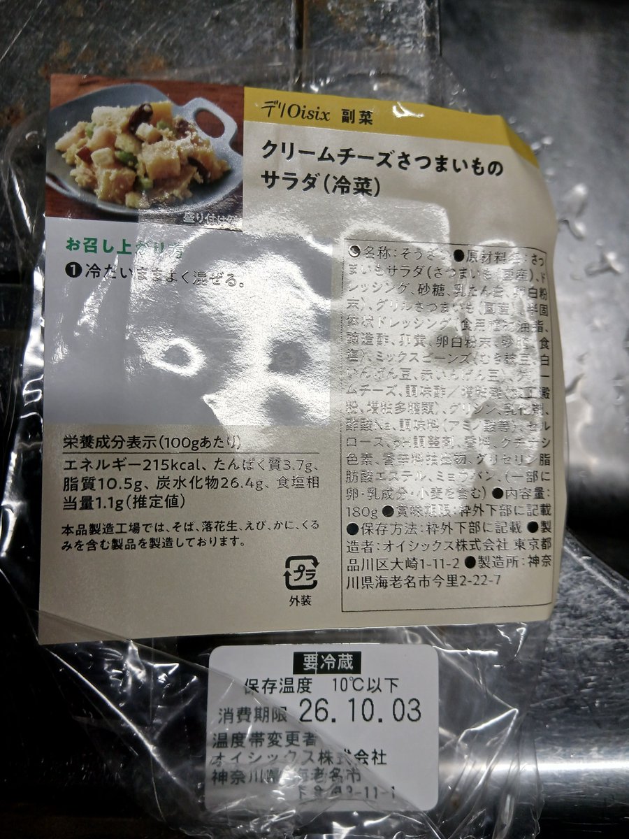 buritetsusan's tweet photo. @miinyaaaaan0915 またまた甘いもん食っとるんかいな
しかもまた頂き物やし😠
さつまいも🍠なら野菜を食わなあかんやないかぁ👊
もう晩飯食ったけどな
冷菜のクリームチーズさつまいものサラダ＆お芋とクルトンサラダ＆サニーレタスを食った
健康生活の為にベジタリアンになりなさい‼️ https://t.co/fTdqQZG0Av