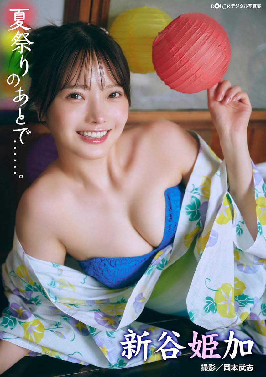 girlsimg's tweet photo. 【読み放題対象作品】
#新谷姫加「夏祭りのあとで……」 
DOLCEデジタル写真集 https://t.co/XHHkb3VHUx
