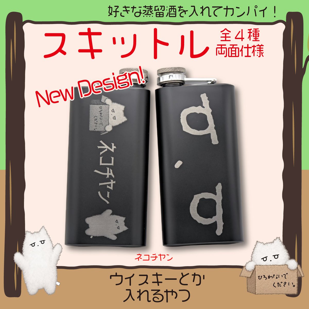 shimaris1234321's tweet photo. お待たせいたしました！🪧🐿️
出張版！VRCくりえいてぃ部３　にて頒布しました
🥞食べひなたのパンケーキ皿
����スキットル各種（ネコチヤン追加）
🐱ネコチヤンのめじるしマスコット
の商品ページを公開しました！
https://t.co/5GPtk88Pr4
しまりすラボのページよりご確認くださいませ。

なお近日中に、フォローリポストキャンペーンを予定しています🌟🐿️
※めじるしマスコットは配送コストなどの都合のため、イベント時と価格が異なります。ご了承ください。
#まめひなた #キプフェル #ネコチヤン #桔梗 #真冬 #しまりすラボ