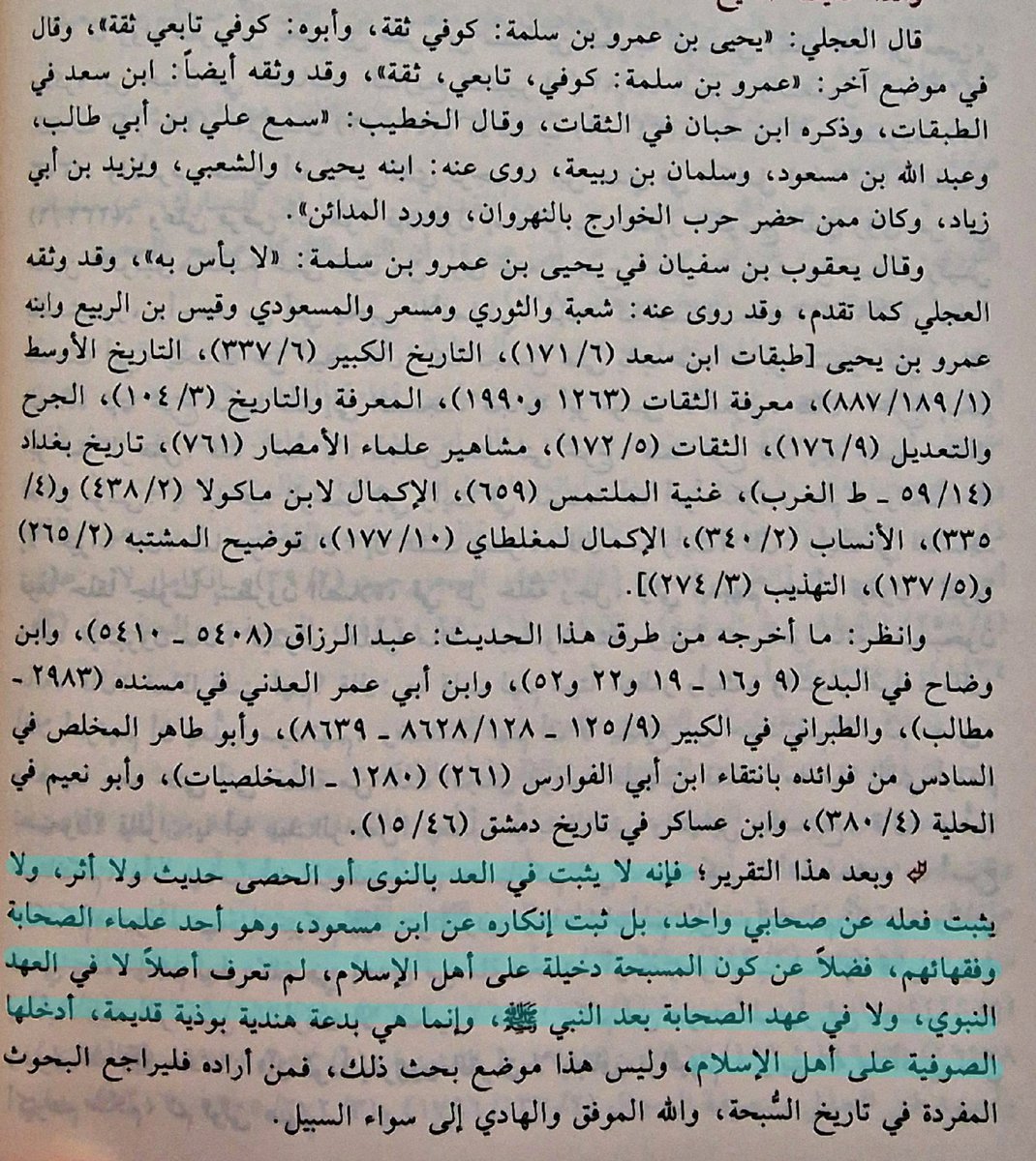 fawaaidscom's tweet photo. Sh., Muhaddith Yāsir al-Fathī said:

"...nothing is established regarding counting [dhikr] with date-stones or pebbles, whether a hadīth or an āthār [report].

Nor is the doing of it established from a single Companion.

Rather, what is established is Ibn Masʿūd's denunciation [inkār] of it, and he is one of the scholars and jurists of the Companions.

Not to mention that the misbahah [prayer beads] is an intruder [i.e. something that entered] among the people of Islām, which was not known at all, neither in the Prophetic era nor in the era of the Companions after the Prophet (ﷺ).

Rather, it is an ancient Indian Buddhist innovation [bidʿah] that the Sūfīs introduced to the people of Islām."

https://t.co/7J3DQIBlH0