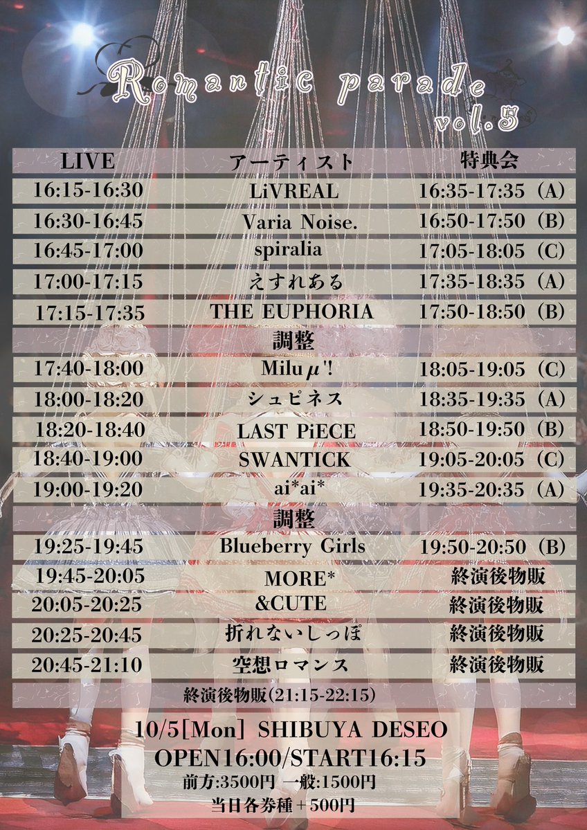 spiralia_info's tweet photo. ꕤ*┈┈┈┈┈┈┈┈┈┈┈┈*ꕤ
　　#spiralia ライブ情報🎵
ꕤ*┈┈┈┈┈┈┈┈┈┈┈┈*ꕤ

空想ロマンスさん 主催
『Romantic parade Vol.5』
🌸出演決定🌸

🗓 10月5日(月)
　 OPEN 16:00 / START 16:15
📍 SHIBUYA DESEO
🎫 前方  3,500円（＋1D）
　 一般  1,500円（＋1D)
　 当日各＋1,000円

🎤 16:45〜17:00
📸 17:05〜18:05《C》
🎁 『特典券2枚』
🎁 『ポイント1pt』
さらに…spiralia”咲”Tシャツを着てライブ参加で『ジャンケン券1枚』プレゼント💫

💖チケット購入はこちらから！
https://t.co/B0VaLdI5zo
[チケット販売中！10月4日(日)23:59まで]
