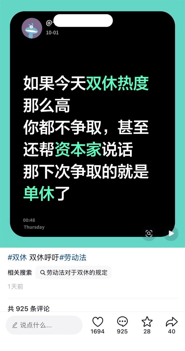 whyyoutouzhele's tweet photo. 今天你不争取双休，明天你只能争取单休

近日，一位网友通过社交媒体实名表示支持双休和8小时工作制，并称连《劳动法》都不遵守、靠压榨工人休息时间和压低薪酬的企业挤占了市场资源，恶化了劳动环境，这样的企业本来就该被淘汰。

同时，近期有更多网友表示要呼吁和支持双休，并表示，“今天双休热度这么高你都不争取，那么下次你争取的就是单休了”。