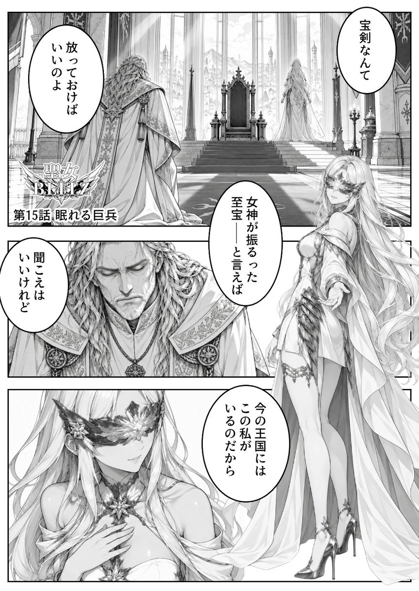 seijyoblitz's tweet photo. #AI漫画 #聖女BLITZ
第15話 （1/5） https://t.co/qiGX7FtHF2