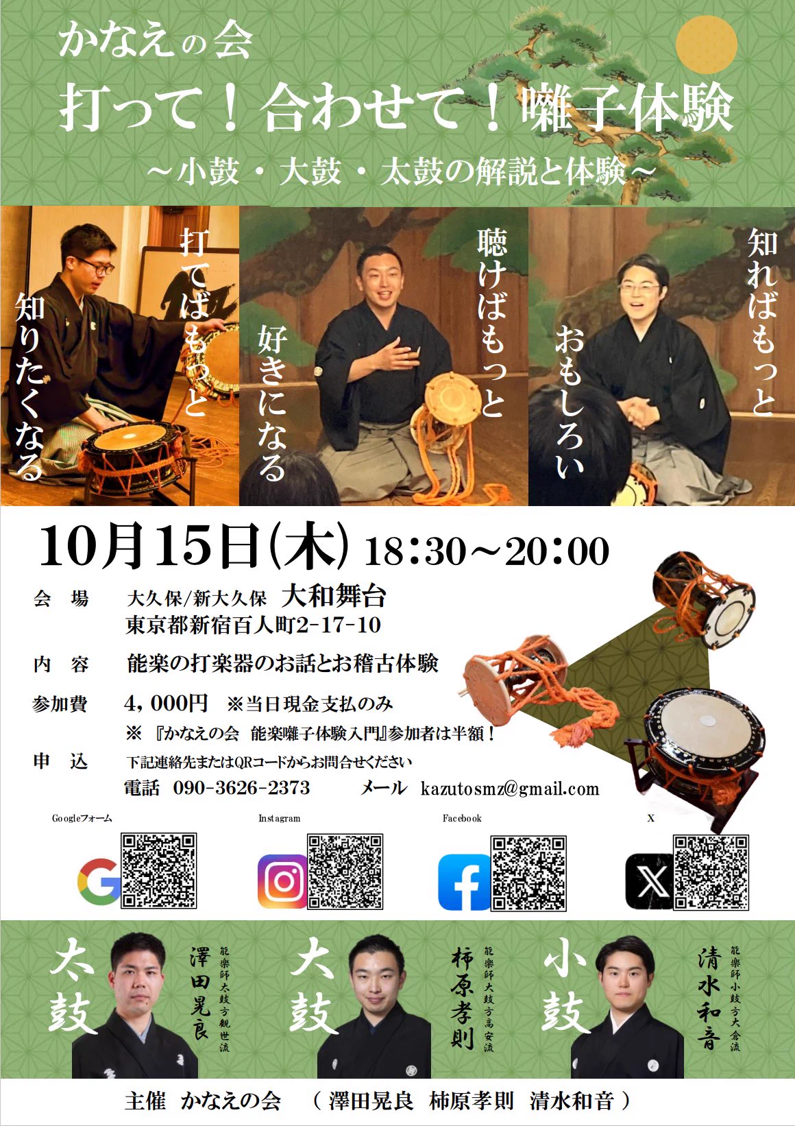 清水和音 能楽小鼓方大倉流 on X: 