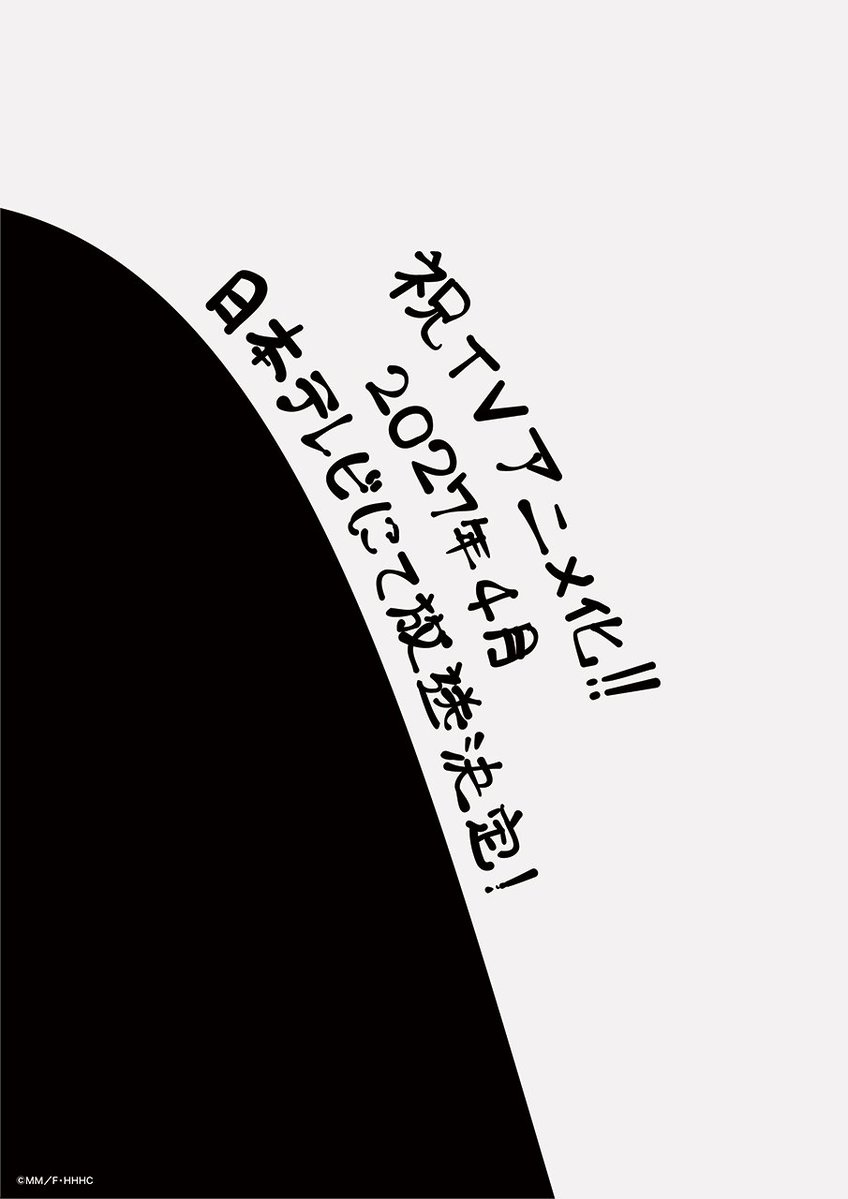 hokabiyo_pr's tweet photo. ＼ ㊗️「放課後帰宅びより」TVアニメ化㊗️ ／
2027年4月 日本テレビにて放送決定✨

#ほかびよ #hokabiyo https://t.co/2OVtGle4Uy