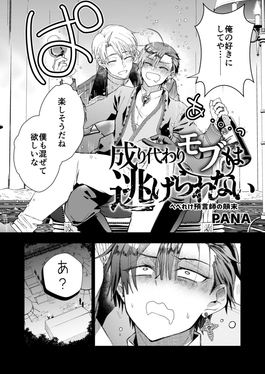 PANA_SO's tweet photo. 新刊サンプルです🐥またもや番外編(1/2)　#J庭60 https://t.co/LryNyGgTC5