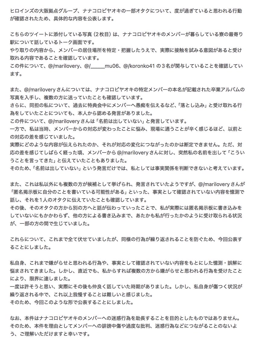 vywx3q's tweet photo. ヒロインズ所属 ナナコロビヤオキ
一部オタク達の迷惑行動について https://t.co/0U0mRlZgry