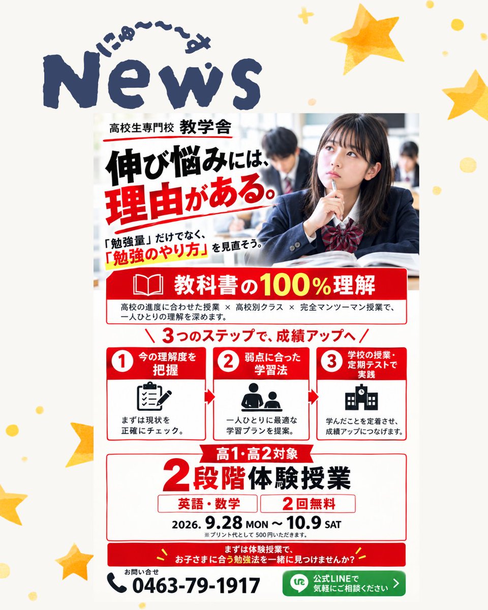 kyogakusya's tweet photo. 【お知らせ】
教学舎の大きな特長は、高校別のクラスで授業を行っていること。同じ高校に通う生徒同士、学校の進度や定期試験の範囲に合わせて学べます。日々の授業の理解を深めながら、試験に向けた準備にも無理なく取り組むことができます。ただいまイベントを実施中！
https://t.co/RaywgOnNZl https://t.co/xUVEtAGzwt