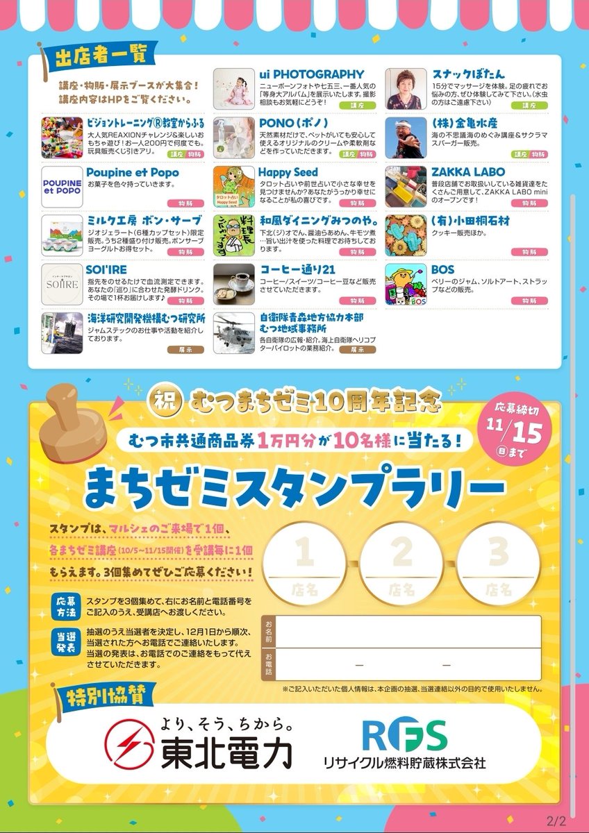 bonsurb369's tweet photo. 10月がはじまりすっかり寒くなりました！🍁🍂

10月はイベントがたくさんあります！
まずは、今週日曜日に「むつまちゼミマルシェ」が開催されます！

ボン・サーブも出店します！✨️

むつにぐフェスで大好評だった、ミニダブルジェラートを販売！🍨
他にもお得なヨーグルトセットも販売します！ https://t.co/8HNAGBrhfI