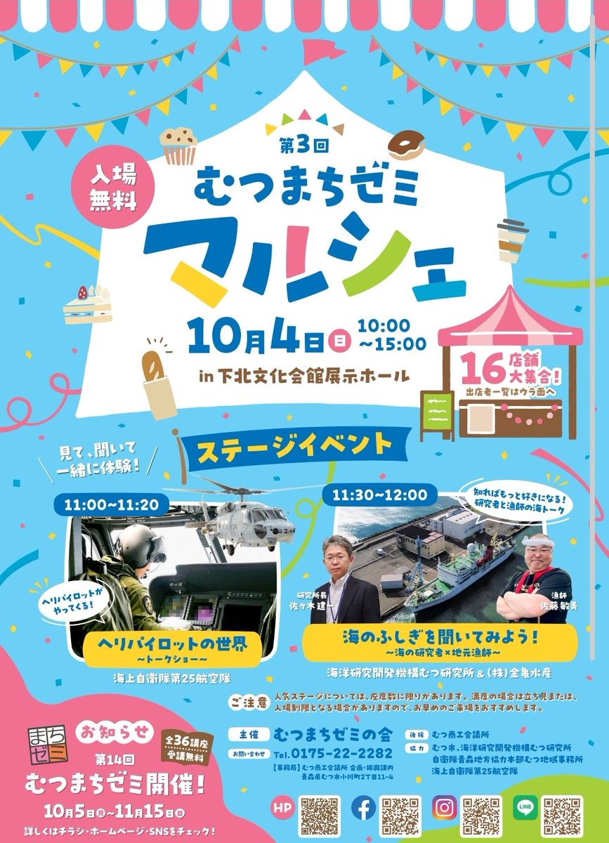 bonsurb369's tweet photo. 10月がはじまりすっかり寒くなりました！🍁🍂

10月はイベントがたくさんあります！
まずは、今週日曜日に「むつまちゼミマルシェ」が開催されます！

ボン・サーブも出店します！✨️

むつにぐフェスで大好評だった、ミニダブルジェラートを販売！🍨
他にもお得なヨーグルトセットも販売します！ https://t.co/8HNAGBrhfI