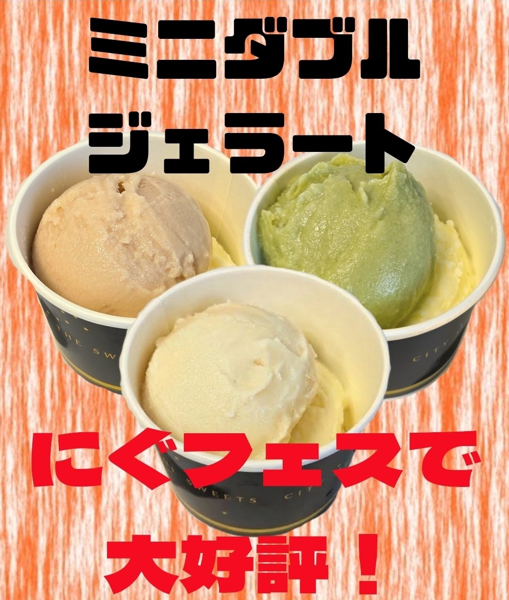 bonsurb369's tweet photo. 10月がはじまりすっかり寒くなりました！🍁🍂

10月はイベントがたくさんあります！
まずは、今週日曜日に「むつまちゼミマルシェ」が開催されます！

ボン・サーブも出店します！✨️

むつにぐフェスで大好評だった、ミニダブルジェラートを販売！🍨
他にもお得なヨーグルトセットも販売します！ https://t.co/8HNAGBrhfI