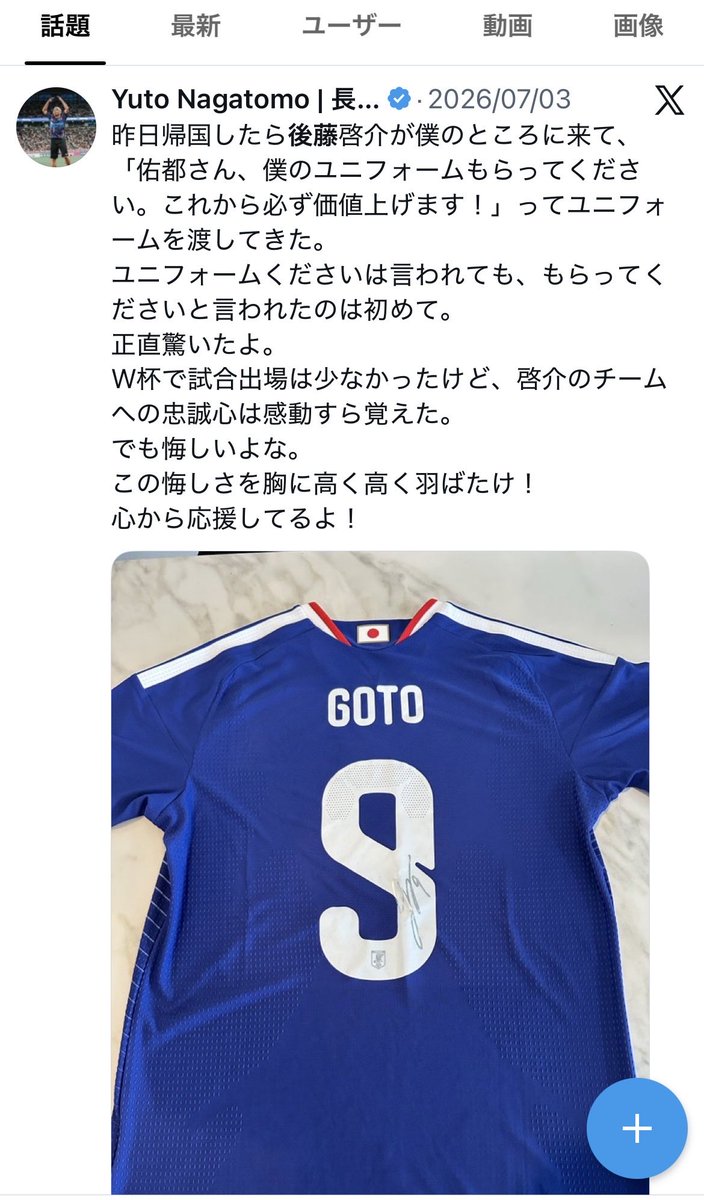 taka_cheiwt05's tweet photo. 長友にここまで言われる選手だからな。W杯でも泣いてる選手を自分の体でカメラから隠したり、ベンチから味方に水渡したりしてるしね。チームの為に全力で行動できる選手 https://t.co/HcFW5hKTNX