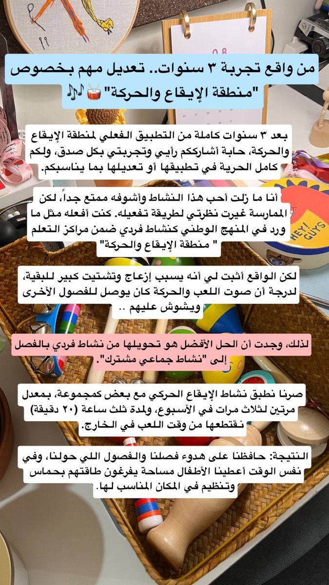 TeacherWaIa's tweet photo. من واقع تجربة ٣ سنوات.. تعديل مهم بخصوص "منطقة الإيقاع والحركة" 🥁🎶 https://t.co/plFGspzgTr