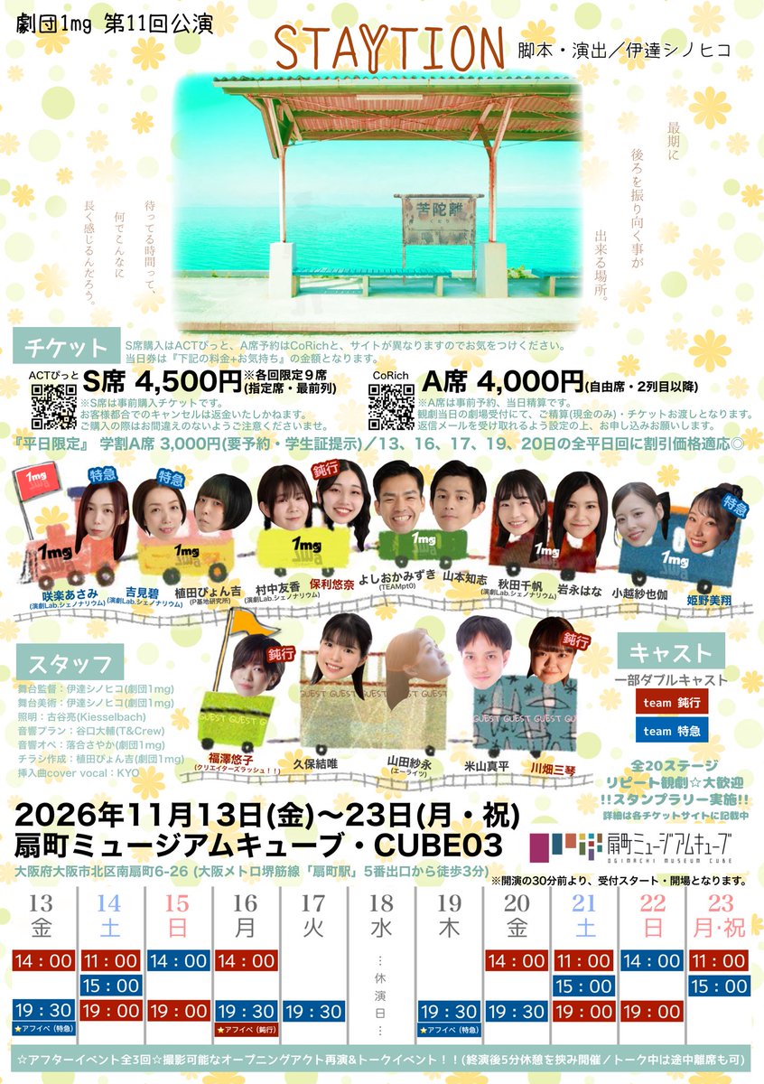 1mg_one_mg's tweet photo. #すていしょん ﾁｹｯﾄ🎟️https://t.co/FnHPDZU3ut
📢チラシ挟み込み情報⚡️

▶︎10月3日(土)〜4日(日)
オリゴ党
『何のために飛ぶ』

コチラの公演に
挟み込みご協力いただきました🙌
誠にありがとうございます🙇✨

ご観劇される皆様🌟
どうぞチラシにもご注目を🥹🤲✨ https://t.co/i48cEMBiwC