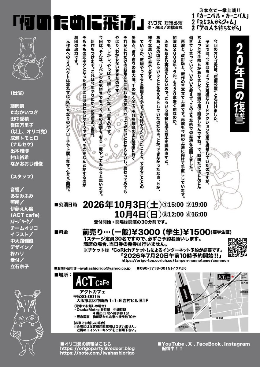 1mg_one_mg's tweet photo. #すていしょん ﾁｹｯﾄ🎟️https://t.co/FnHPDZU3ut
📢チラシ挟み込み情報⚡️

▶︎10月3日(土)〜4日(日)
オリゴ党
『何のために飛ぶ』

コチラの公演に
挟み込みご協力いただきました🙌
誠にありがとうございます🙇✨

ご観劇される皆様🌟
どうぞチラシにもご注目を🥹🤲✨ https://t.co/i48cEMBiwC