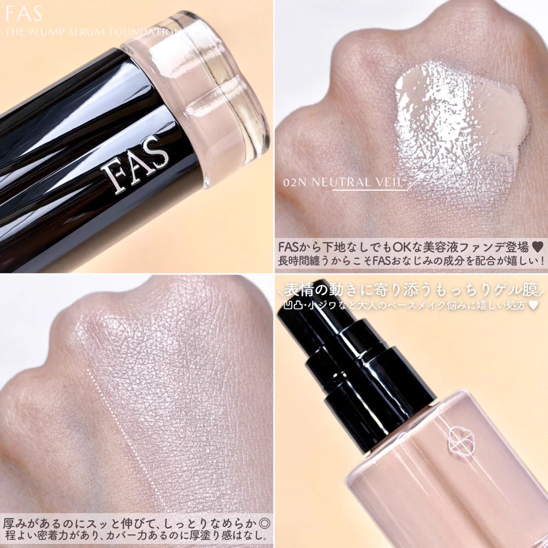 𝕄𝕀𝕄𝕀🤍 в X: „FASさまからいただきました✉️ FAS新作の美容液