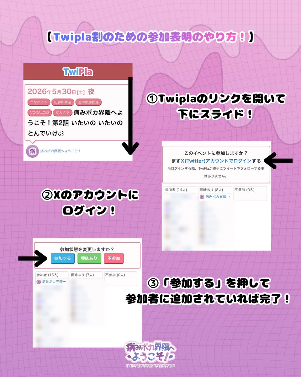YAMIvoca's tweet photo. 【ご案内】
まだ間に合う！
twipla参加表明のやり方♩

以下の画像は第2回に作成した案内なので、参加表明は第3回のものでお願いいたします🫡
#病みボカ https://t.co/xWDCNmKqg0