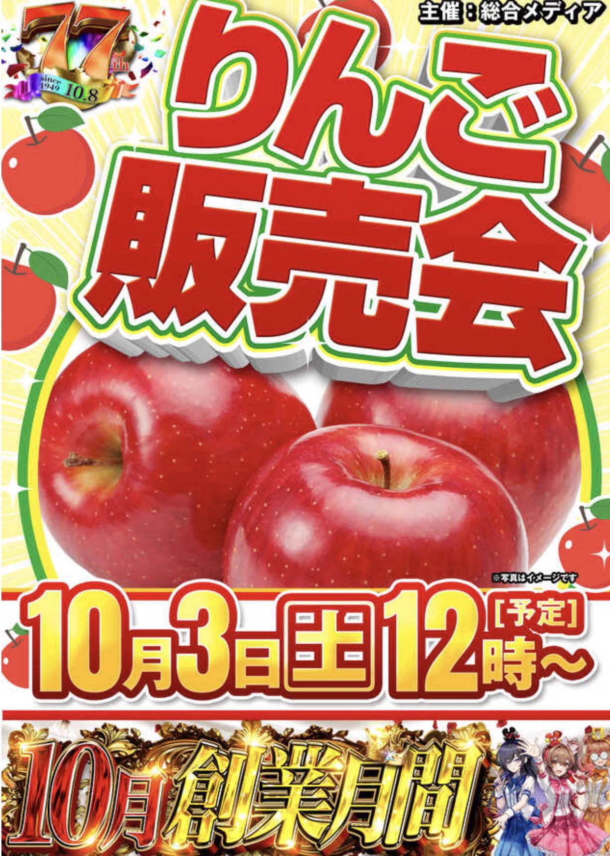 りんごやページ とも造＠八潮店店長 on X: 