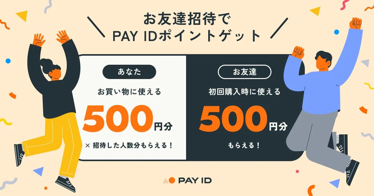 anzu0c0's tweet photo. PAY IDを使って
お買い物してみませんか？

招待コード：8SQXXB

アプリ内 > マイページより招待コードを入力すると
《500円分のPAY IDポイント》がもらえます！
※条件・��限あり

▽PAY IDアプリはこちら
https://t.co/ZSeU0jDuU5 https://t.co/Wc1zpfevnP