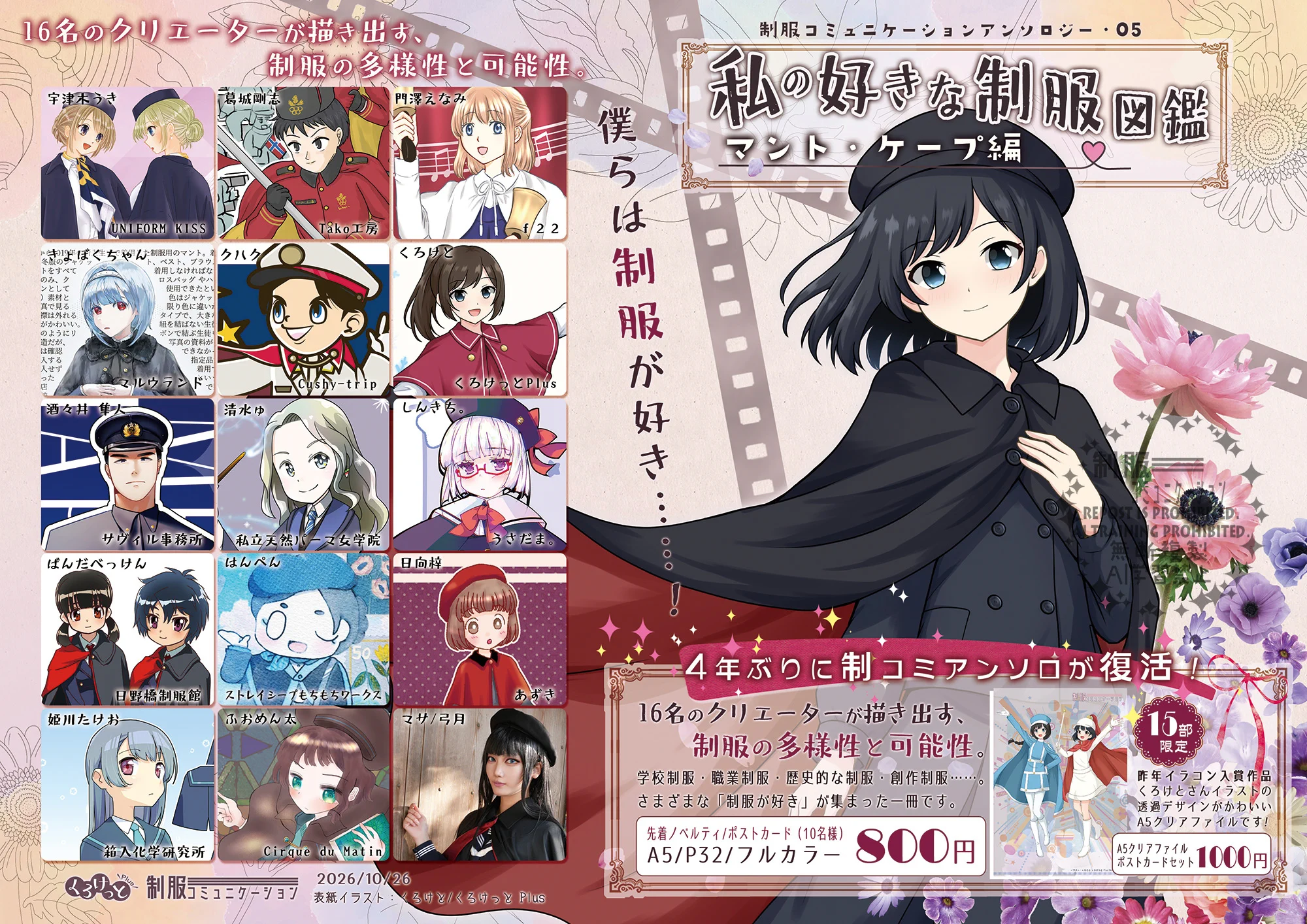 X-এ 制服コミュニケーション8🎀10/25inプラザマーム: 