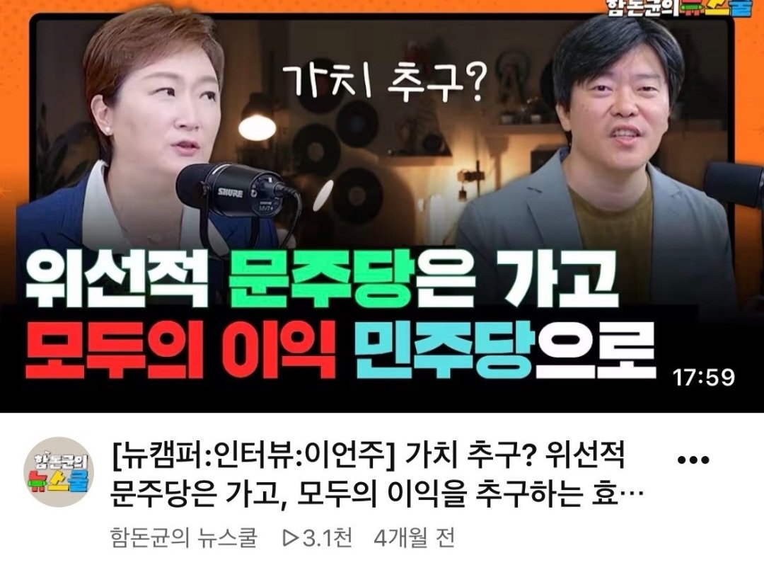 eddashintv's tweet photo. 📢한동훈, 검찰청 폐지에 결국 '노무현 수사'도 꺼집어냈다 : 유시민 쏘아붙이던 곽상언은 '침묵'https://t.co/KmpWtiBTgb

한동훈 무소속 의원이 중대범죄수사청(중수청)·공소청 출범을 비난하면서 결국 검찰개혁의 씨앗을 뿌린 노무현 전 대통령까지 소환했다. 

더불어민주당이 '고인 모독'이라며 반발했지만 한동훈 의원은 오히려 "노무현을 건드리면 큰일난다는 식이었다"며 공세를 이어갔다. 《반면 그동안 노 전 대통령을 정치적으로 이용되는 데 민감하게 반응해온 사위 곽상언 민주당 의원은 2일 오후 현재 사실상 침묵》했다.

한 의원은 "노무현 신화는 보수진영에서도 금기시돼 왔다"며 "괜히 노무현 건들면 큰일난다는 식이었다"고 주장했다. 그러면서 "모두가 불편하고 두려워서 쉬쉬했던 이 문제를 회피하지 말고 정면으로 말해서 국민들께 알려드리고 판단하시게 해야 한다"고 했다.

논란은 전날 한 의원이 국회 의원회관에서 개최한 '검찰 폐지, 내일부터 지옥문이 열린다' 토론회에서 시작됐다.

❗️뉴팔이들의 논리와 딱 맞아 떨어지는 내란당의 기조.뉴팔이들,니들 누구냐! 2찍들이 어딜 겨들어와서 분탕치고 가르치고 염병이여.
곽씨는 입에 뽄드 붙였어??
리언주는 이상황에서도 문조털래유 까는중 ㅋㅋ