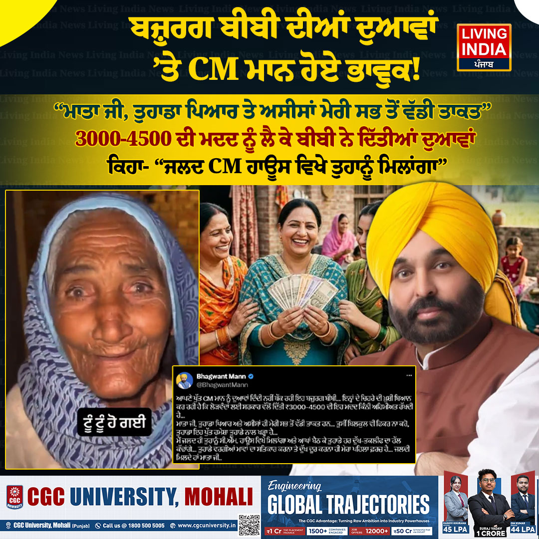 LiPunjab's tweet photo. ਬਜ਼ੁਰਗ ਬੀਬੀ ਦੀਆਂ ਦੁਆਵਾਂ ’ਤੇ CM ਮਾਨ ਹੋਏ ਭਾਵੁਕ!
“ਮਾਤਾ ਜੀ, ਤੁਹਾਡਾ ਪਿਆਰ ਤੇ ਅਸੀਸਾਂ ਮੇਰੀ ਸਭ ਤੋਂ ਵੱਡੀ ਤਾਕਤ”

#BhagwantMann #CMMann #PunjabCM #PunjabGovernment #MataJi #Blessings #CMMannEmotional #PunjabPolitics #LivingIndiaNews https://t.co/fkeTTuRyHt
