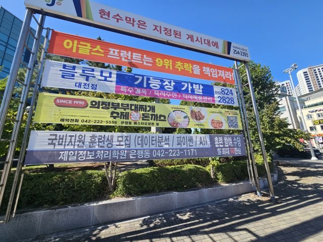 buseagles's tweet photo. 10.2 (금) 오늘부터 약 한 달간 한화이글스 팬덤은 대전 한화생명볼파크 인근에 현수막을 게시합니다.

KBO 정규시즌이 끝나가는 10월에도 김경문 감독의 경기운영은 여전히 기행적입니다. 팀 순위가 9위로 추락한 지금, 다음 시즌을 위한 유망주 점검과 베테랑 휴식이 필요한 상황이지만 김경문 감독은 아무런 계획 없이 선수 소모적인 잔여경기 운영을 계속하고 있습니다. 심지어 "애매하게 6위를 하는 것보단 뼈저리게 좀 느낄 필요도 있다"는 식의 감독으로서의 책임을 잊은 발언을 아무런 부끄러움 없이 하고 있습니다.

FA 등 구단의 각종 지원을 받으면서도 연이은 선수 부상과 형편없는 성적만을 남긴 김경문 감독과 함께한 3년간은 한화이글스에게 최악의 시간이었습니다. 이러한 감독을 선임하게 된 배경을 만들고, 감독의 기행을 견제하지 못한 손혁 단장과 프런트도 책임을 져야 할 것입니다. 한화이글스 팬덤은 정상적인 경기운영이 가능한 제대로 된 감독의 선임과, 무책임한 프런트의 사퇴를 촉구합니다.

#한화이글스트럭시위
#김경문OUT #한화이글스
#함께해서더러웠고다신보지말자