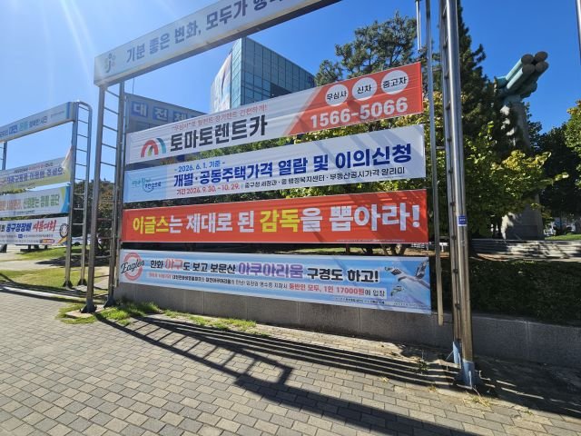 buseagles's tweet photo. 10.2 (금) 오늘부터 약 한 달간 한화이글스 팬덤은 대전 한화생명볼파크 인근에 현수막을 게시합니다.

KBO 정규시즌이 끝나가는 10월에도 김경문 감독의 경기운영은 여전히 기행적입니다. 팀 순위가 9위로 추락한 지금, 다음 시즌을 위한 유망주 점검과 베테랑 휴식이 필요한 상황이지만 김경문 감독은 아무런 계획 없이 선수 소모적인 잔여경기 운영을 계속하고 있습니다. 심지어 "애매하게 6위를 하는 것보단 뼈저리게 좀 느낄 필요도 있다"는 식의 감독으로서의 책임을 잊은 발언을 아무런 부끄러움 없이 하고 있습니다.

FA 등 구단의 각종 지원을 받으면서도 연이은 선수 부상과 형편없는 성적만을 남긴 김경문 감독과 함께한 3년간은 한화이글스에게 최악의 시간이었습니다. 이러한 감독을 선임하게 된 배경을 만들고, 감독의 기행을 견제하지 못한 손혁 단장과 프런트도 책임을 져야 할 것입니다. 한화이글스 팬덤은 정상적인 경기운영이 가능한 제대로 된 감독의 선임과, 무책임한 프런트의 사퇴를 촉구합니다.

#한화이글스트럭시위
#김경문OUT #한화이글스
#함께해서더러웠고다신보지말자