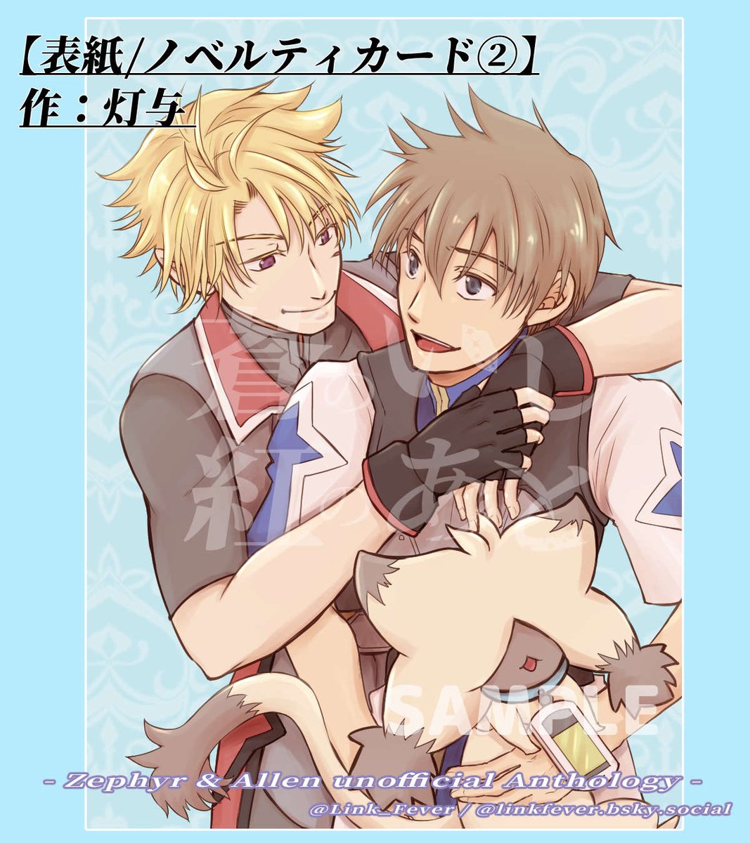 Link_Fever's tweet photo. ◤ サンプル公開② ◢

#蒼紅の御使いアンソロ 執筆者様の作品を一部ご紹介🌟
第２弾は...

🪽灯与 様（表紙＆ノベルティ絵1点/マンガ2P)
🪽入間マコト 様(小説7P)
🪽ゆいら 様(イラスト1点)

天界時代の御使いコンビを見たい方は必見(読)
並び立つ二人の姿、相棒二人のスキンシップの描画も素敵です❣️ https://t.co/7DV0SuKo4f