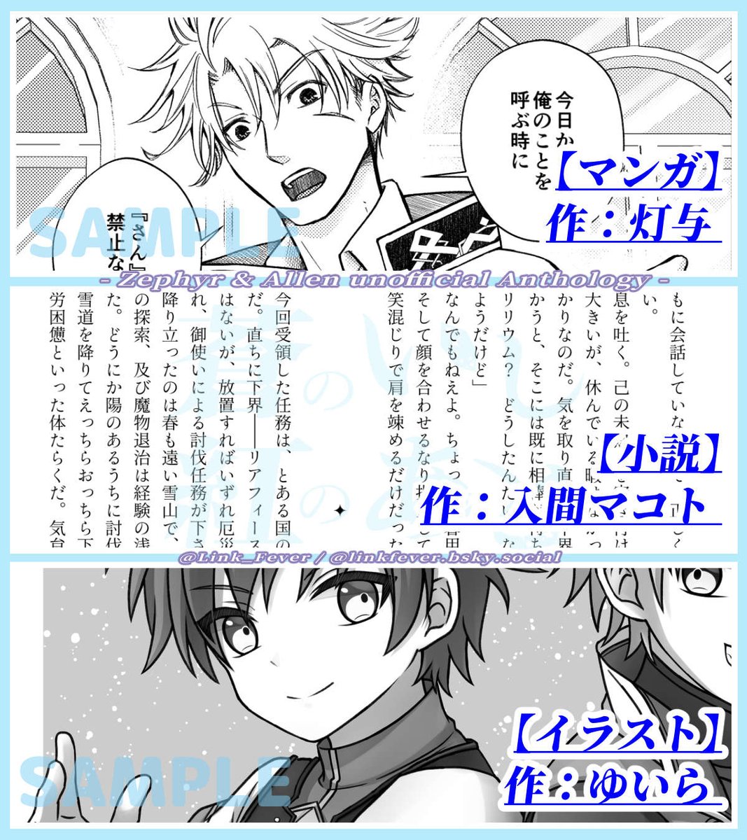 Link_Fever's tweet photo. ◤ サンプル公開② ◢

#蒼紅の御使いアンソロ 執筆者様の作品を一部ご紹介🌟
第２弾は...

🪽灯与 様（表紙＆ノベルティ絵1点/マンガ2P)
🪽入間マコト 様(小説7P)
🪽ゆいら 様(イラスト1点)

天界時代の御使いコンビを見たい方は必見(読)
並び立つ二人の姿、相棒二人のスキンシップの描画も素敵です❣️ https://t.co/7DV0SuKo4f