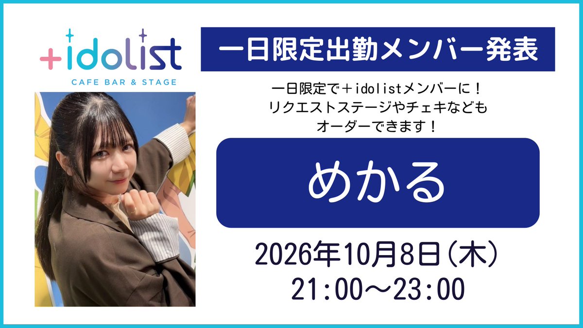 idolist_shibuya's tweet photo. 【🎀+idolist 1日限定出勤メンバー🎀】

10/8(木)21:00〜23:00で
「めかる」さんの１日限定出勤が決定しました✨
ご来店お待ちしております❤��

#アイドリストイベント情報 
#渋谷 
#アイドル
#コンカフェ https://t.co/6TvkIMLRfn