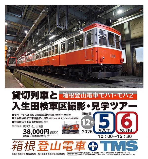月刊『鉄道模型趣味』（TMS）【機芸出版社／公式】 (@TMS_since1947) / X