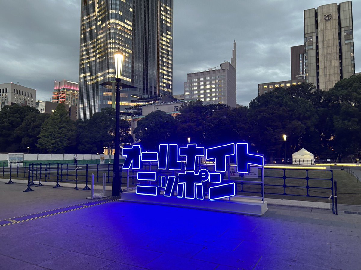 1242_PR's tweet photo. ＼\ラジオパーク/／

明日から開催のラジオパークに、オールナイトニッポンモニュメント第2弾が登場✨
日比谷公園でお待ちしてます！

#ラジオパーク #ニッポン放送 https://t.co/SdY8lEoPIl