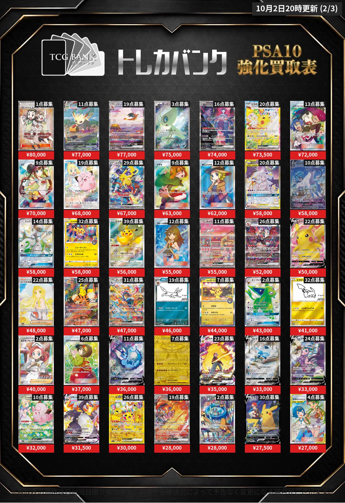 トレカバンク｜PSA10 | 秋葉原のポケカ/ワンピ/遊戯王 買取・販売 on X