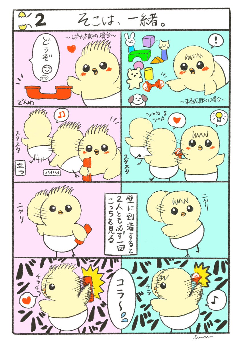 honeylnote6's tweet photo. 第2話「そこは、一緒。」

🐥🐥
つかまり立ちするようになってから今も壁をバンバン叩きます…📞🪇💥

#ふたごひよこ日和 https://t.co/5Od14hRerr