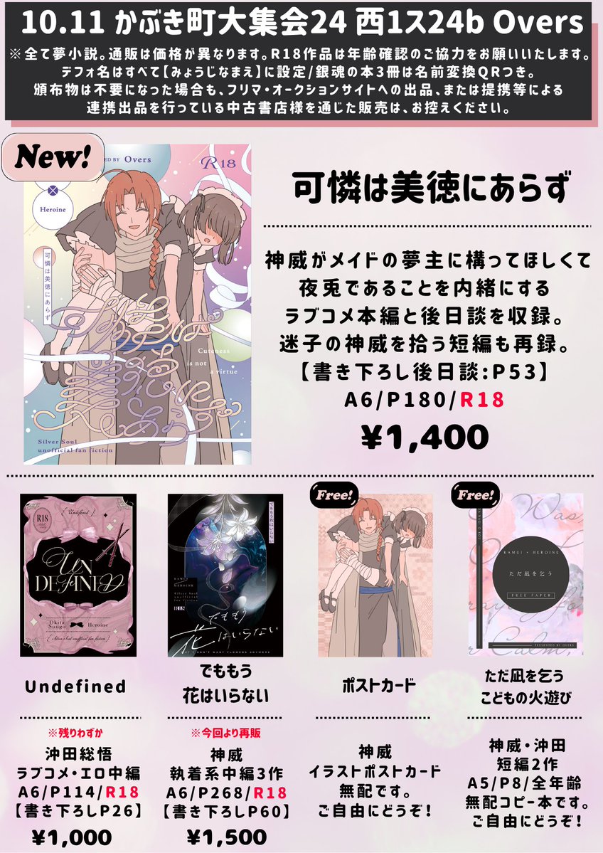 hobiito1126's tweet photo. 【お知らせ】  
10/11のかぶき町大集会おしながきです！新刊はkmiのゆめしょ本です✨他ジャンルの既刊も少しだけ持っていきます。無配はポストカード・kmiとoktのコピー本(p8)を用意しています！すべて夢小説です。 
当日はどうぞよろしくお願いいたします꒰ঌ(っ˘꒳˘ｃ)໒꒱ ੈ✩‧₊˚ https://t.co/sfQZVUJNB4