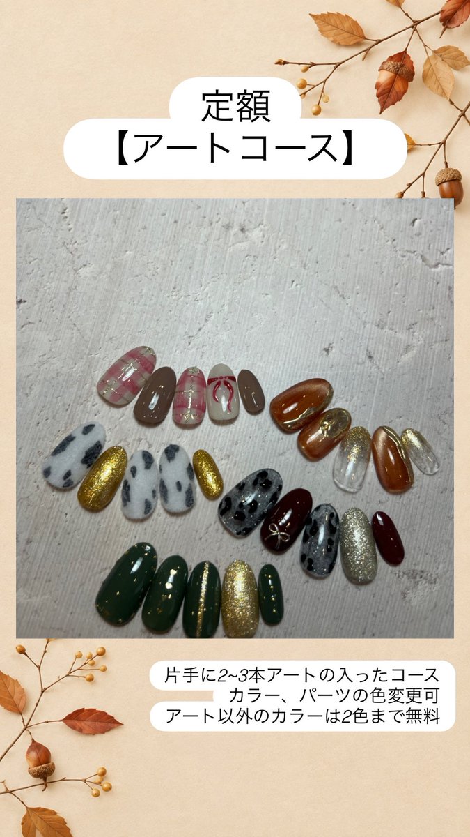 salonmaru8's tweet photo. 10月の定額コース🎃🍁🍄🌰

ご予約⬇️
https://t.co/k7J09yBQb4…
↑↑↑
ホットペッパークーポン掲載中！

#定額 コースあり◎
#ネイルサロン https://t.co/QIaQWsz6Eu